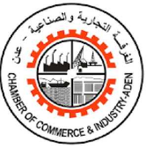الغرفة التجارية والصناعية -عدن
